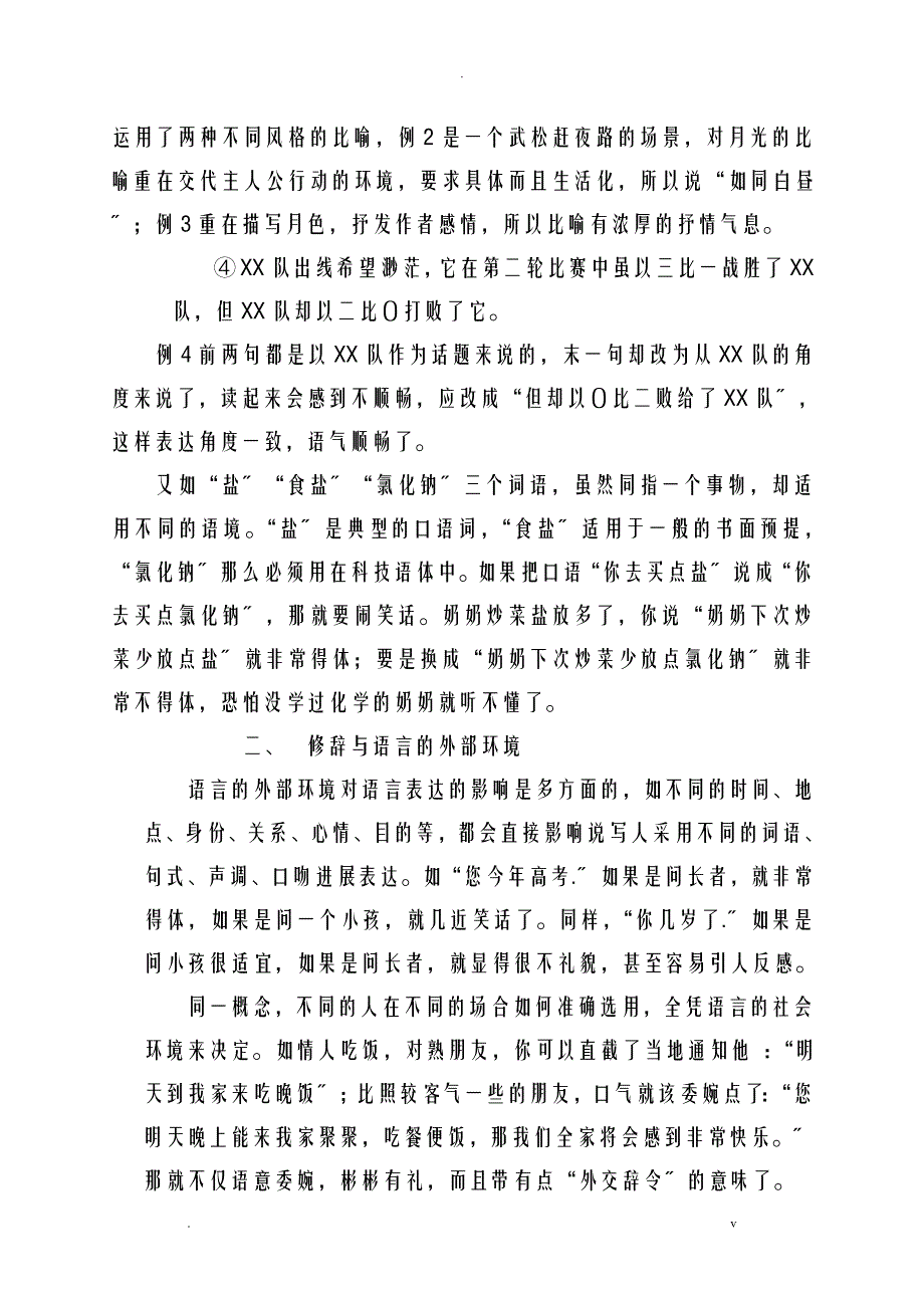 浅谈修辞及语境的关系_第3页