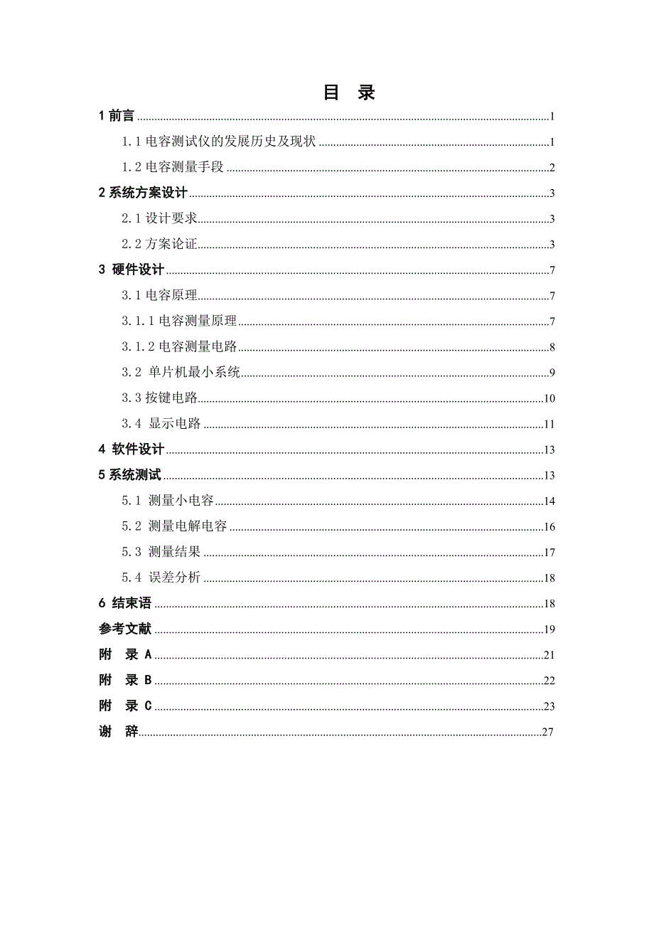 基于单片机的电容测量_第3页