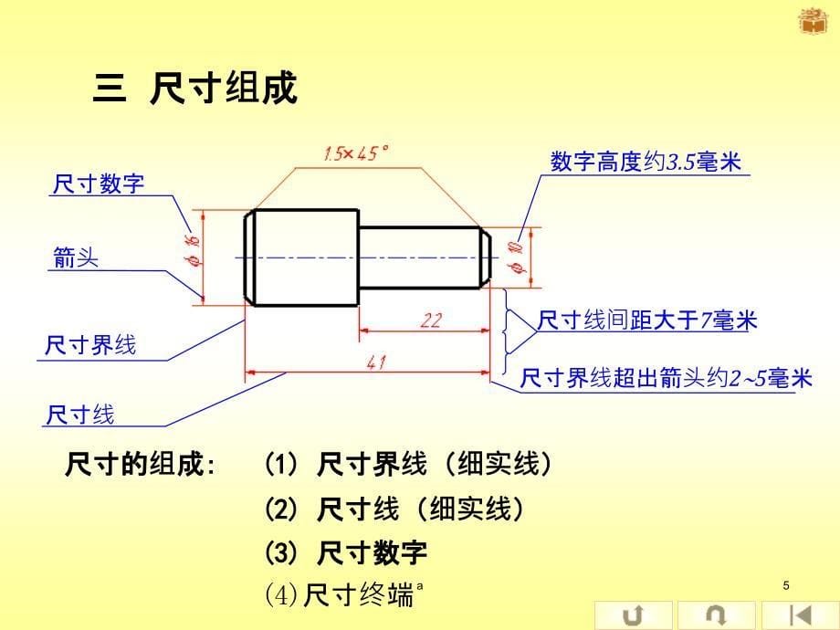 三视图的尺寸标注课件_第5页