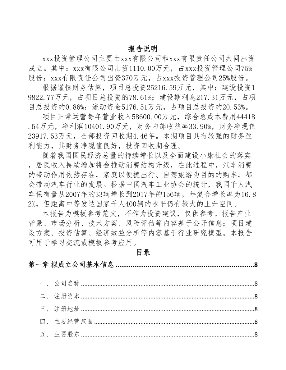 石家庄关于成立特殊钢公司可行性研究报告(DOC 79页)_第2页