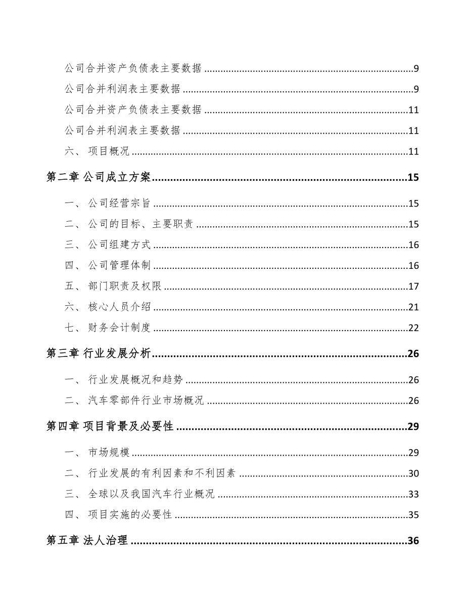 石家庄关于成立特殊钢公司可行性研究报告(DOC 79页)_第3页