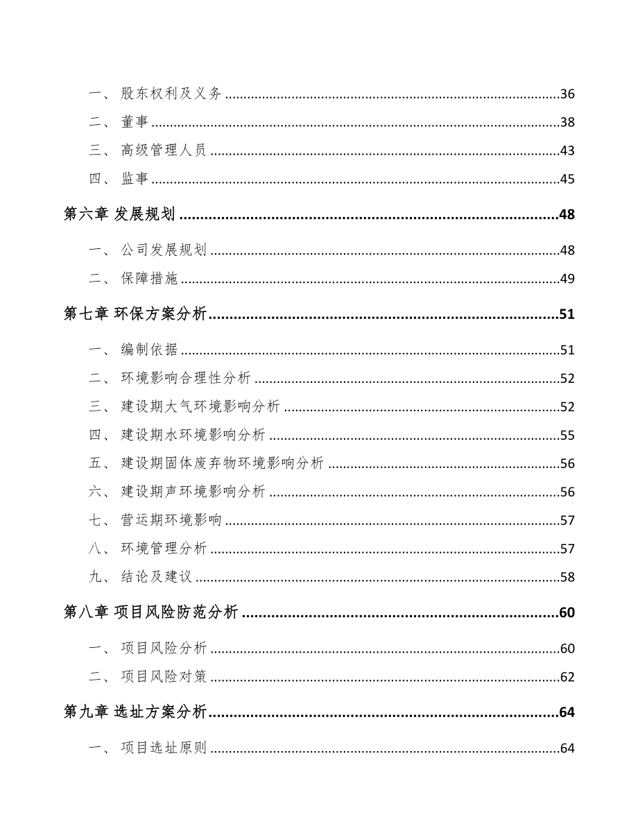 石家庄关于成立特殊钢公司可行性研究报告(DOC 79页)_第4页