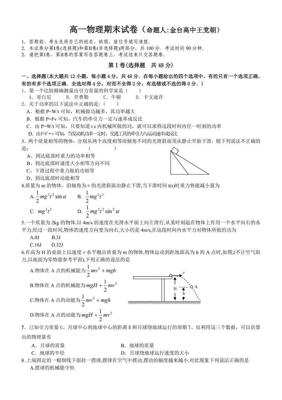 沪科版高一物理期末试题及答案.doc_第1页