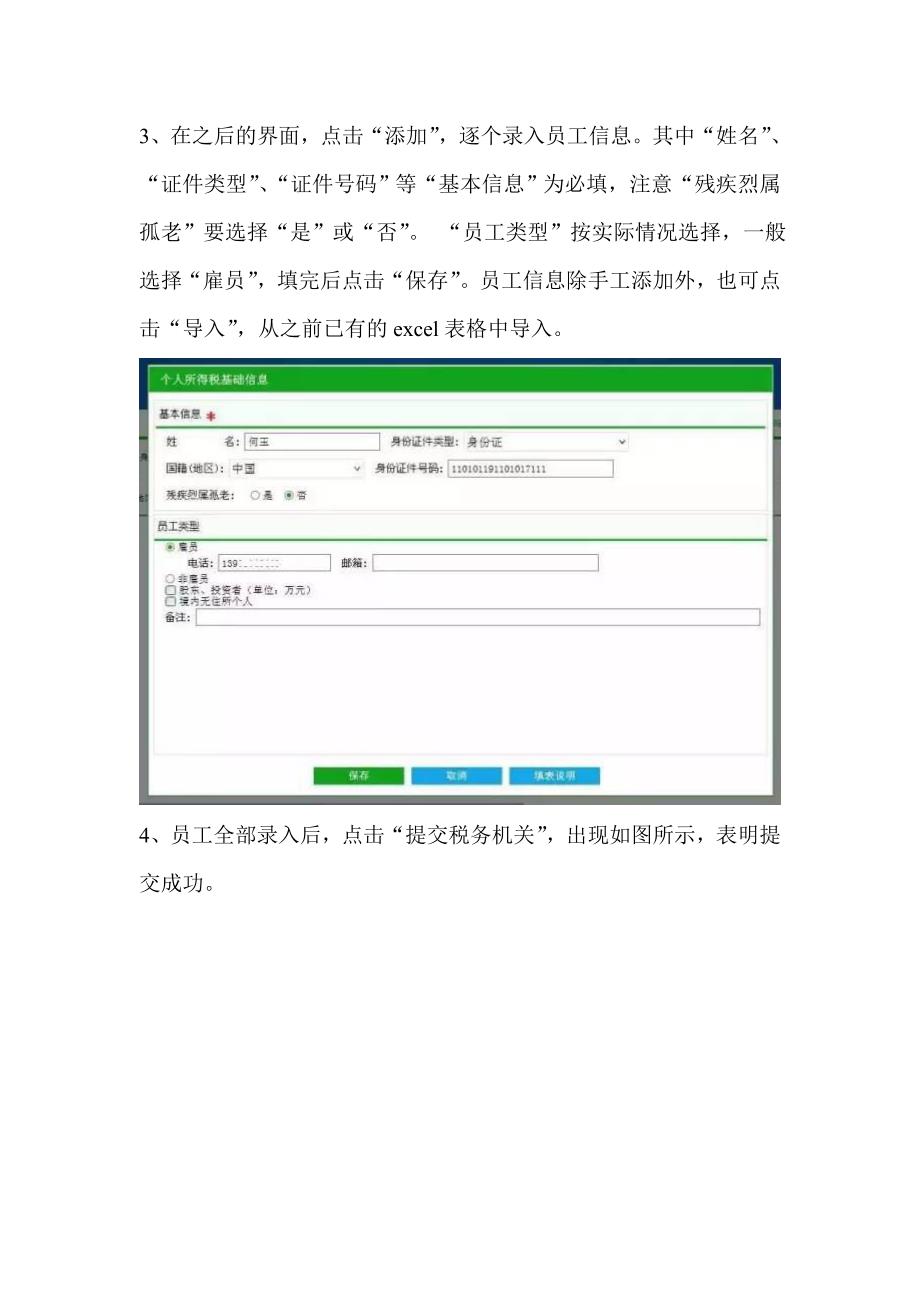 专题讲座资料（2021-2022年）个税明细申报简化版操作手册课案_第3页