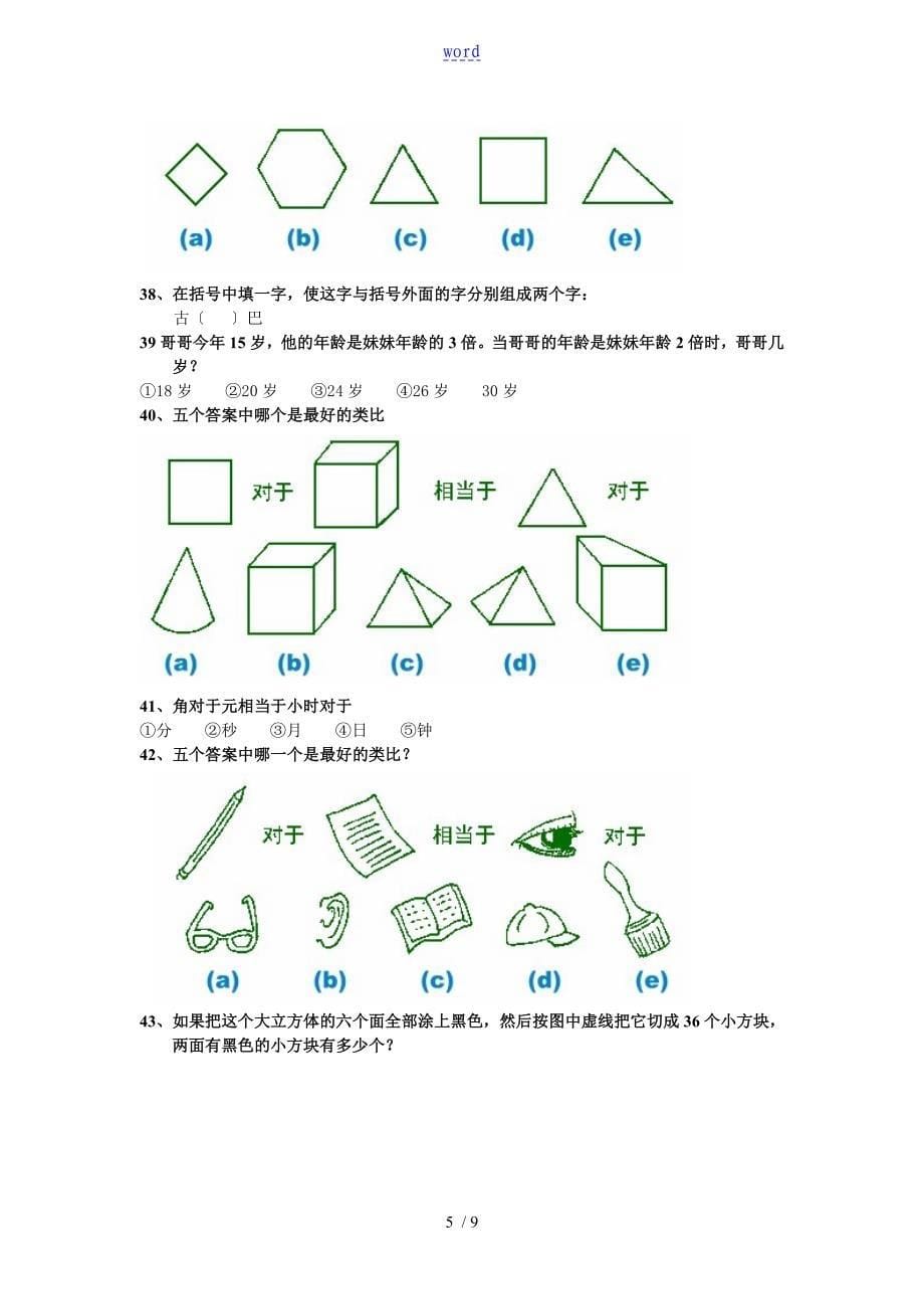 国际实用标准智商测试(题)_带_第5页