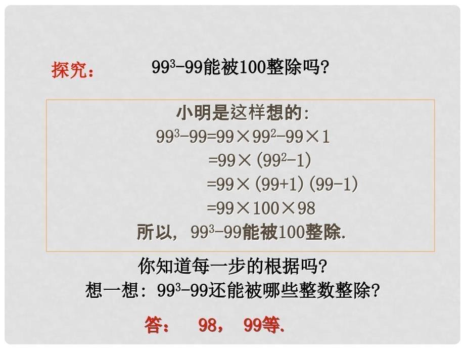 八年级数学下册 4.1 因式分解课件2 （新版）北师大版_第5页