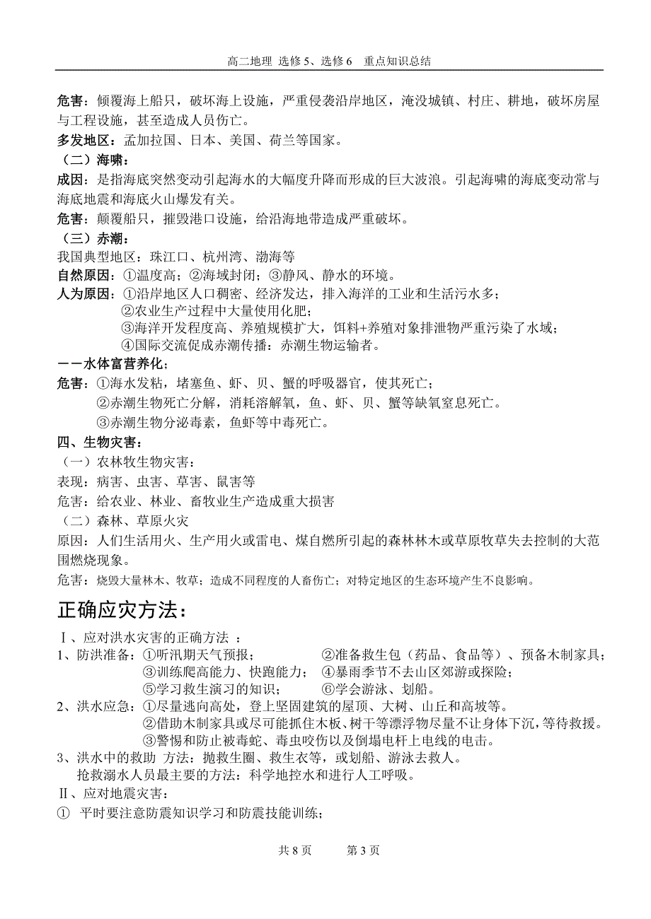 高二地理 选修5选修6 重点知识总结_第3页