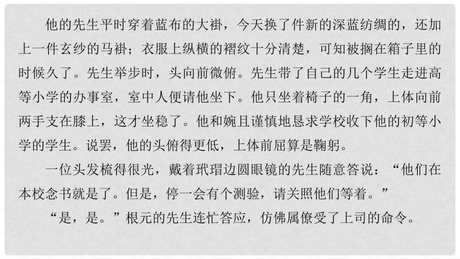 高考语文二轮复习 考前三个月 第一章 核心题点精练 专题三 文学类文本阅读 精练十 赏析表达技巧课件_第5页