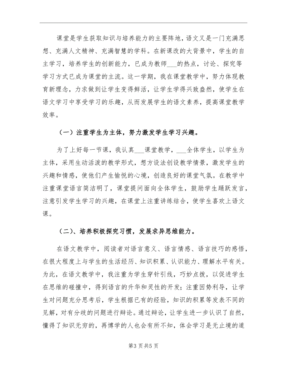 12月小学六年级学期语文教学总结_第3页