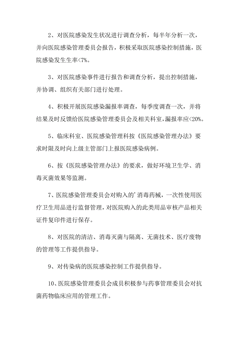 2021年乡镇卫生院医院感染管理工作计划范例_第2页