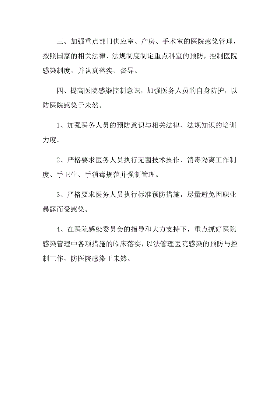 2021年乡镇卫生院医院感染管理工作计划范例_第3页