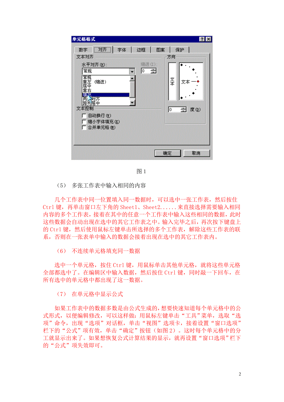 excel高级使用技巧71061.doc_第2页