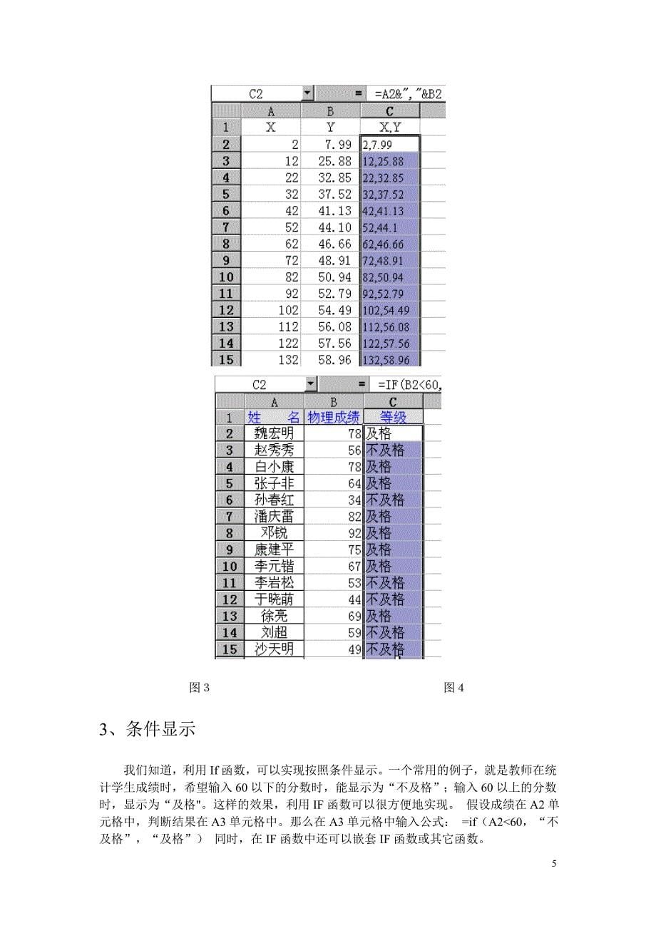 excel高级使用技巧71061.doc_第5页