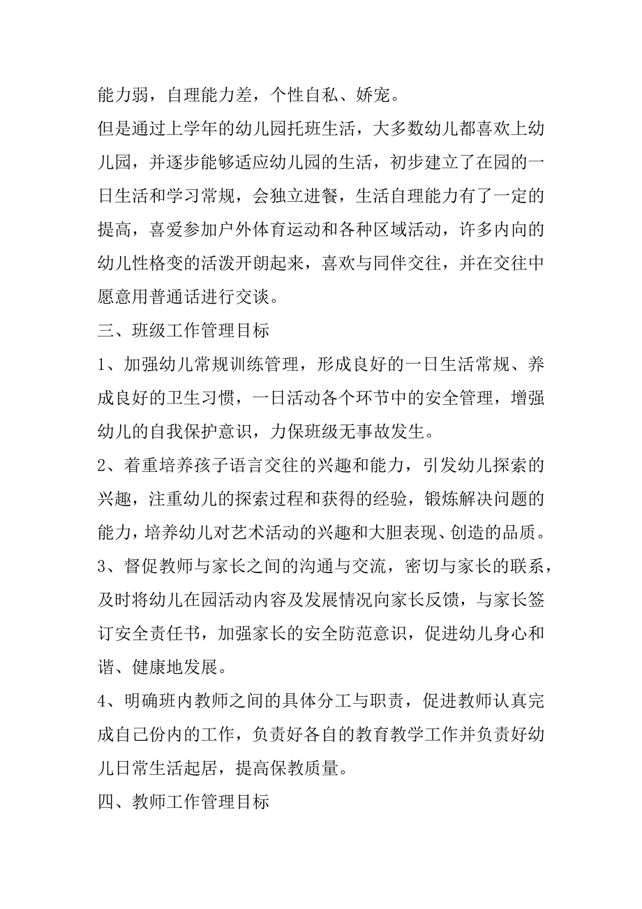 2023年小学一天班主任日工作计划6篇_第2页