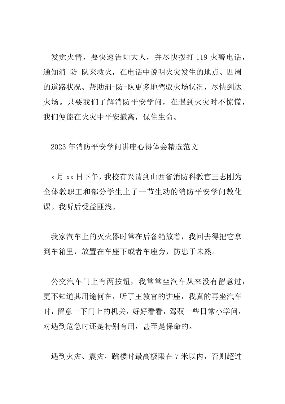 2023年消防安全知识讲座心得体会精选范文_第3页