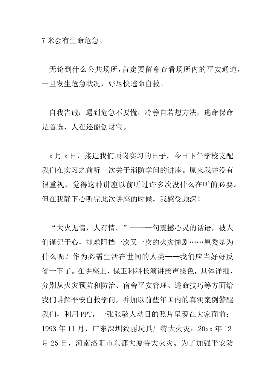 2023年消防安全知识讲座心得体会精选范文_第4页