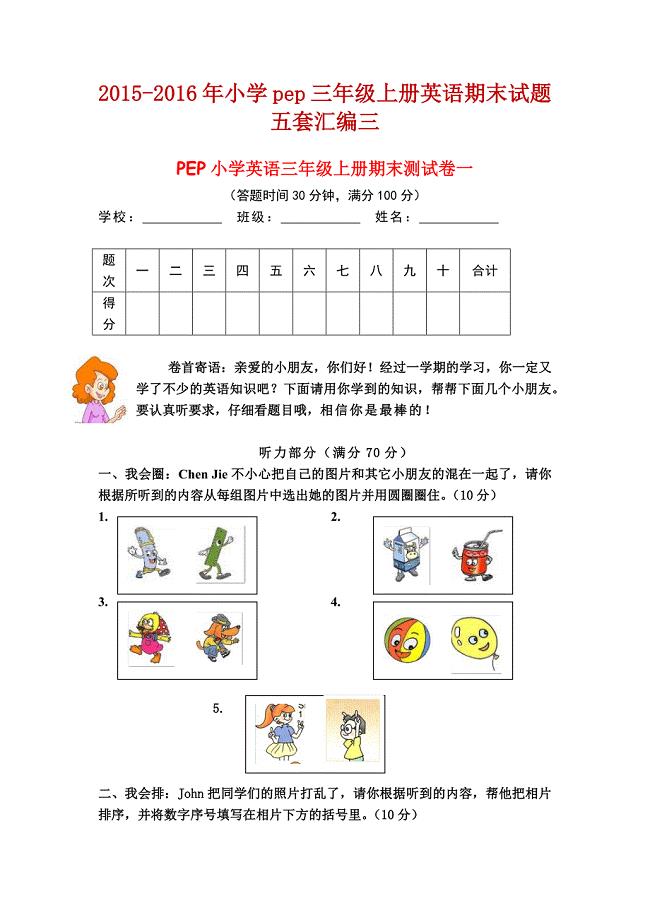 2015-2016年小学pep三年级上册英语期末试题五套汇编三