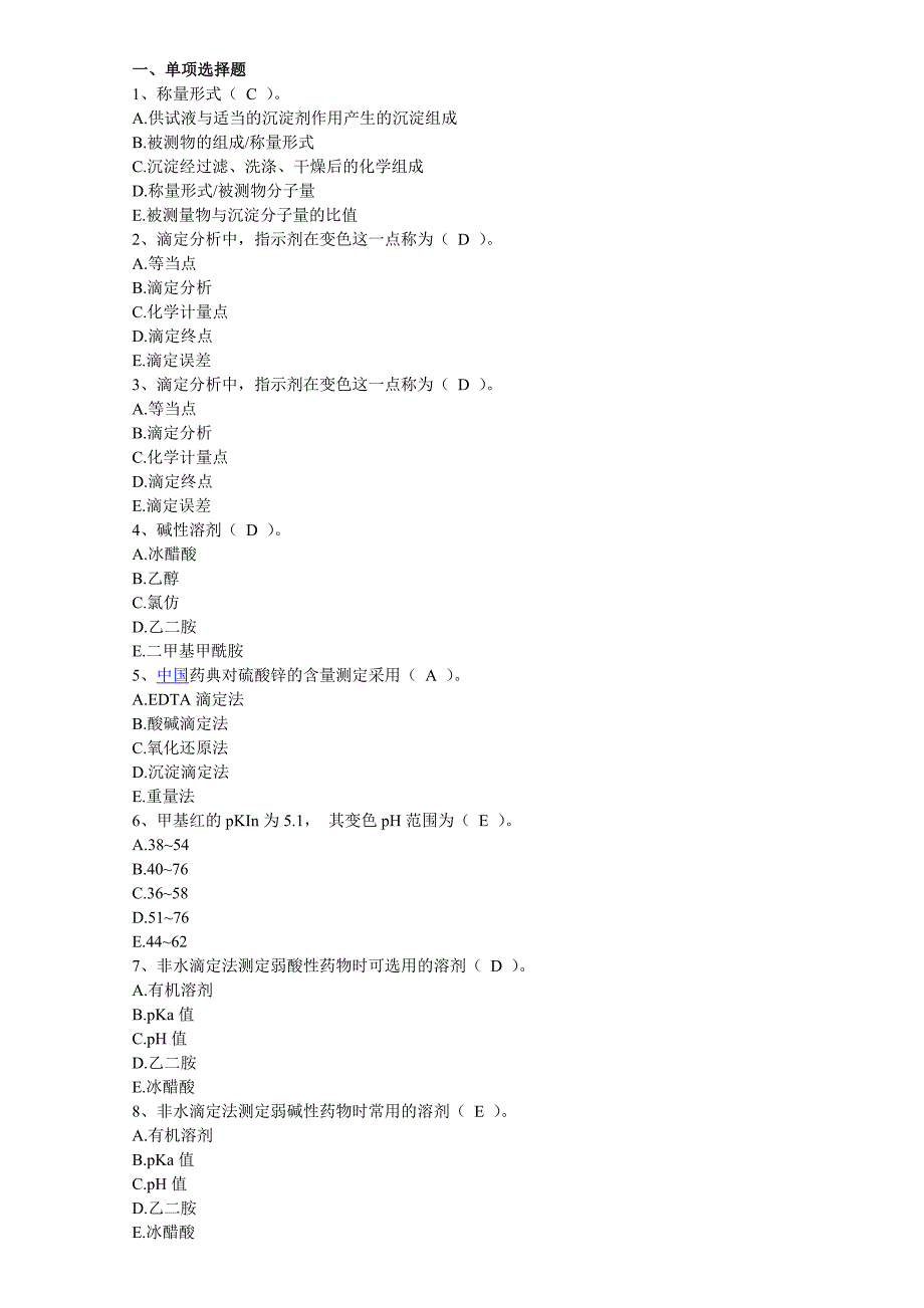 (完整版)药物分析题库.doc_第1页