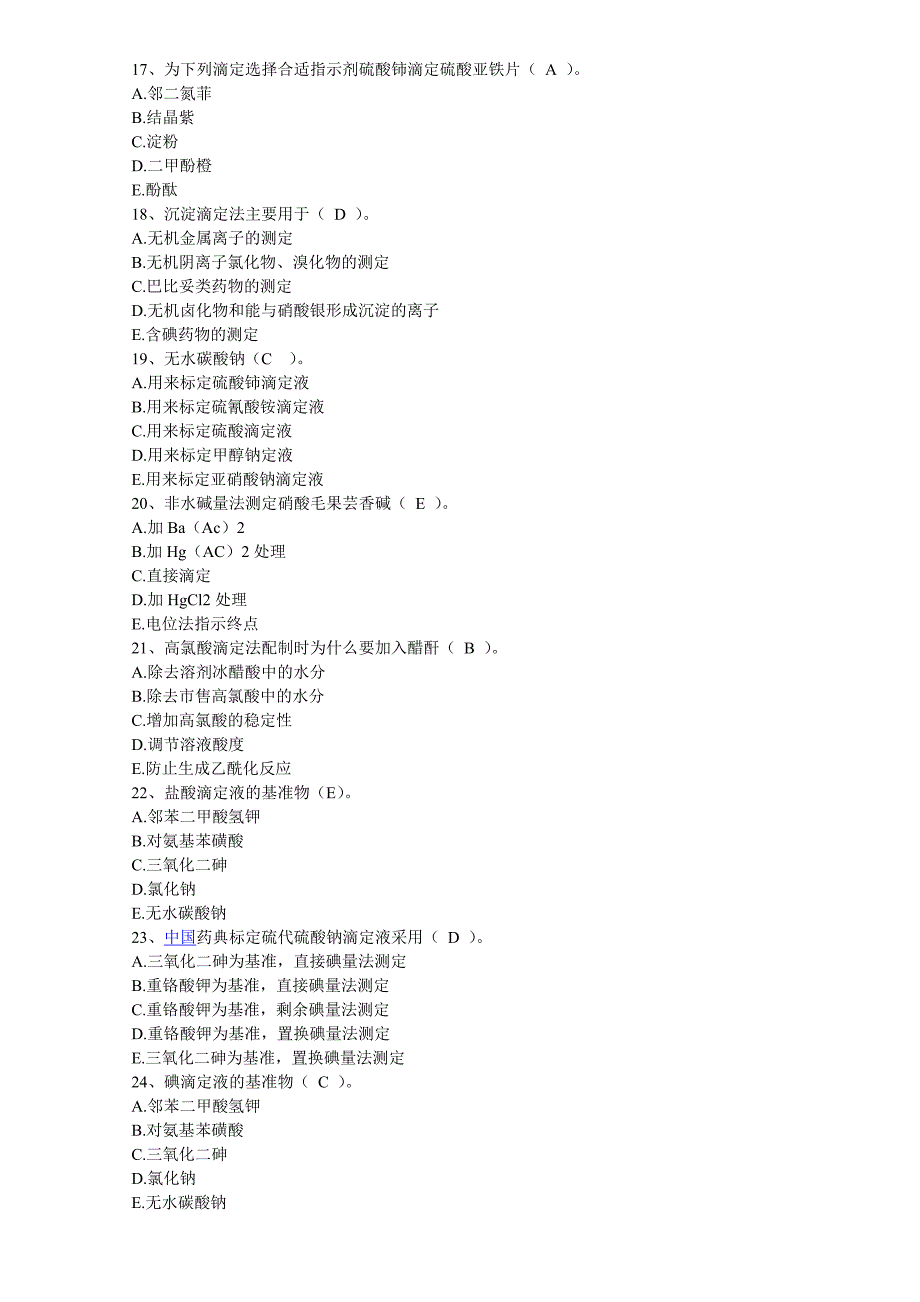 (完整版)药物分析题库.doc_第3页