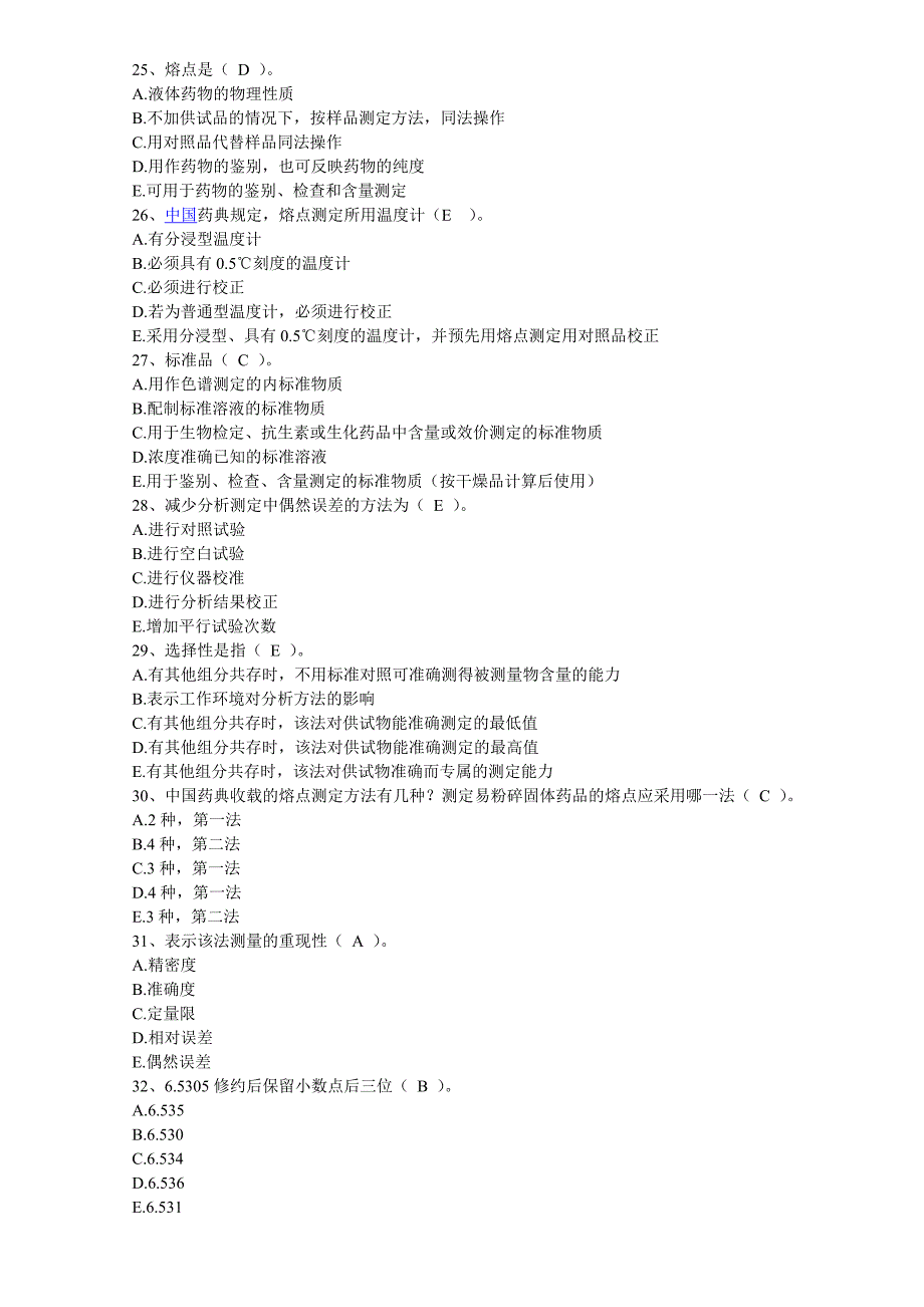 (完整版)药物分析题库.doc_第4页