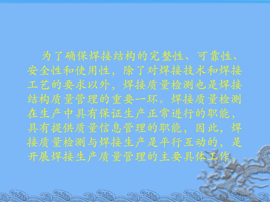 焊接质量检测与控制培训课件.ppt_第3页