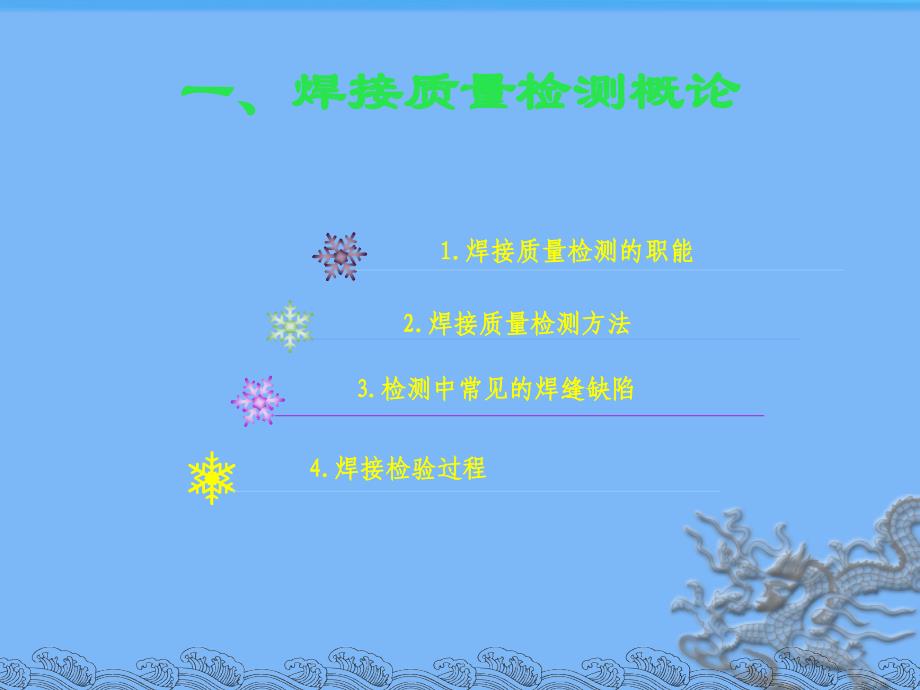 焊接质量检测与控制培训课件.ppt_第4页