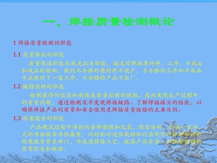 焊接质量检测与控制培训课件.ppt_第5页