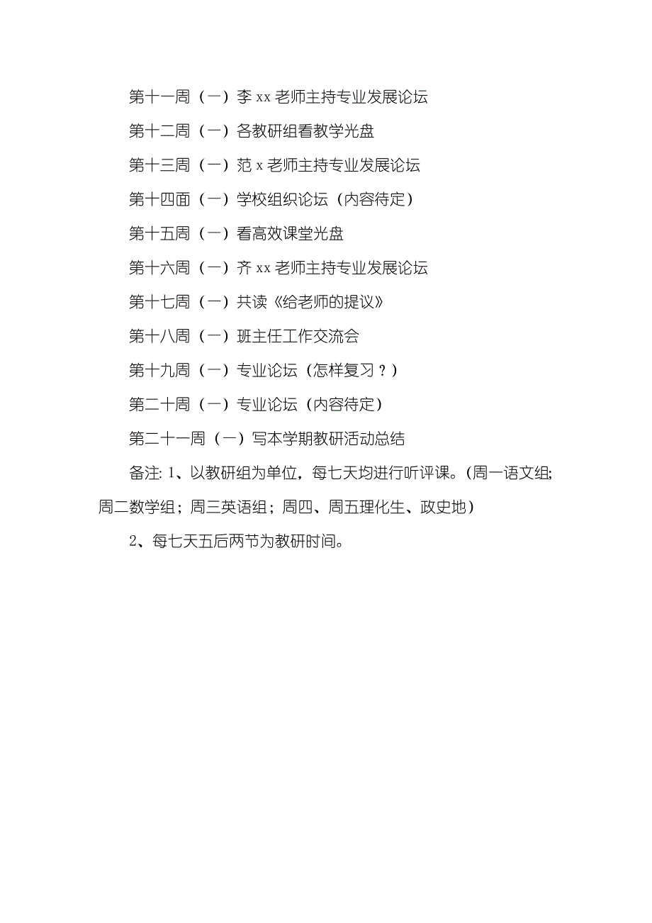 小学数学教研统计初级中学秋教研工作计划_第3页