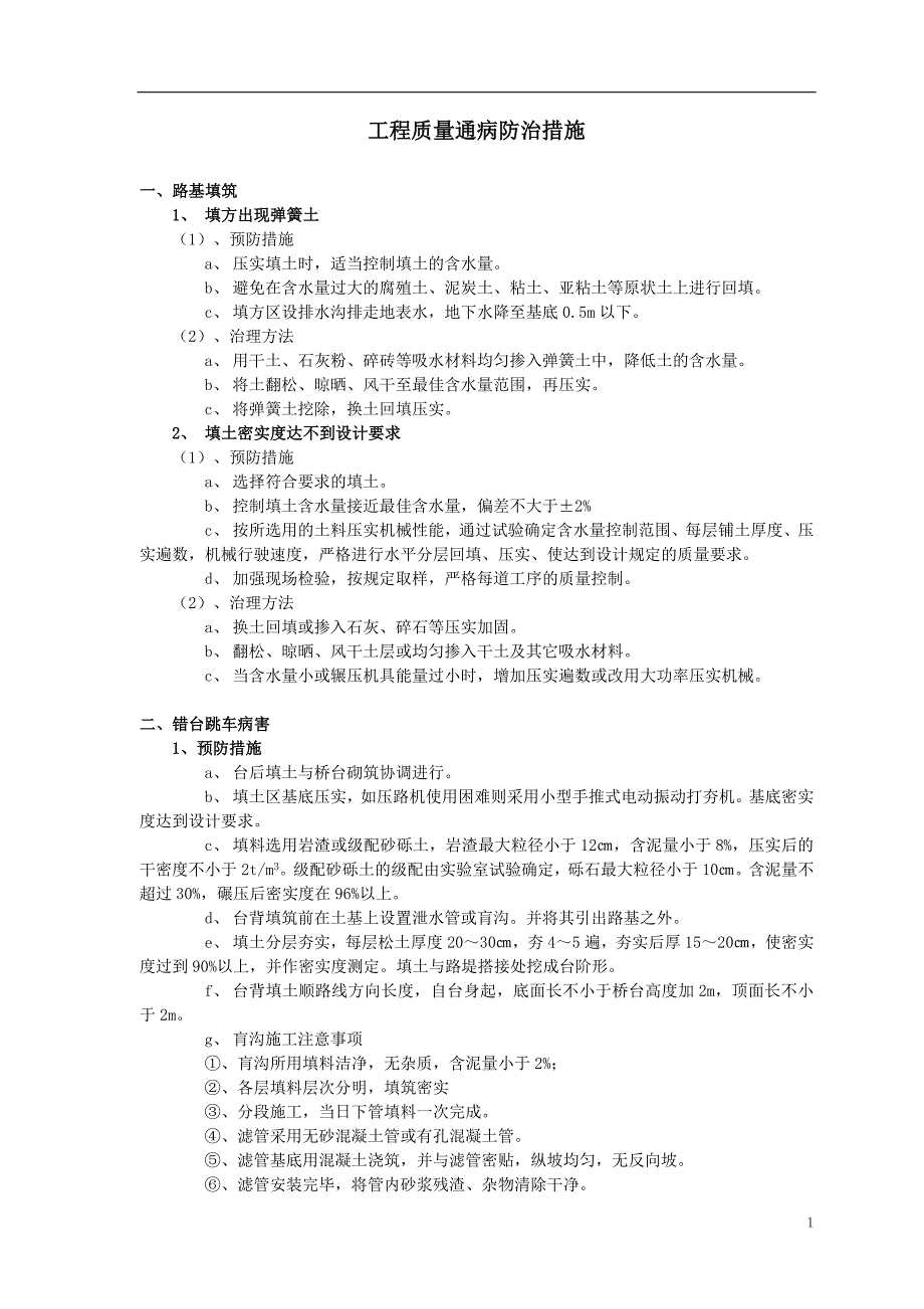 医学专题：工程质量通病_第1页