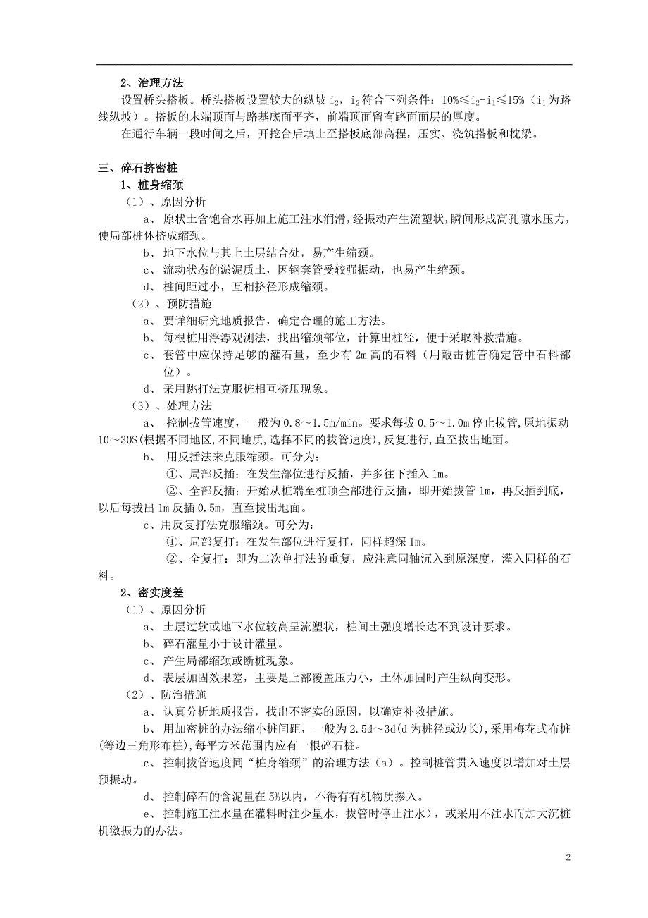 医学专题：工程质量通病_第2页