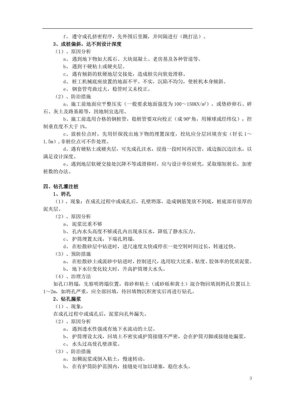 医学专题：工程质量通病_第3页