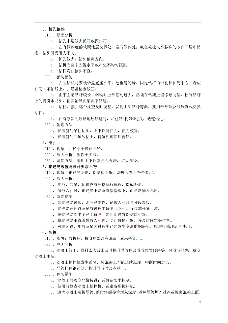 医学专题：工程质量通病_第4页