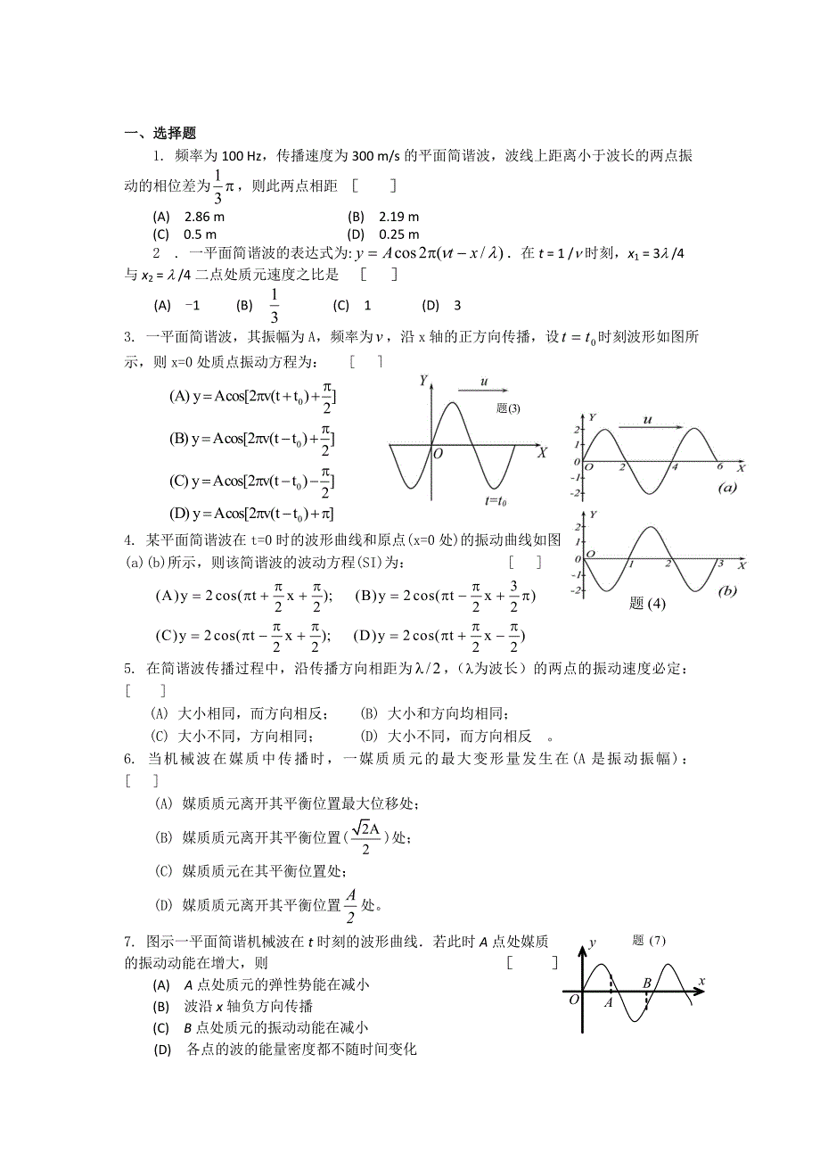 振动和波动习题_第3页