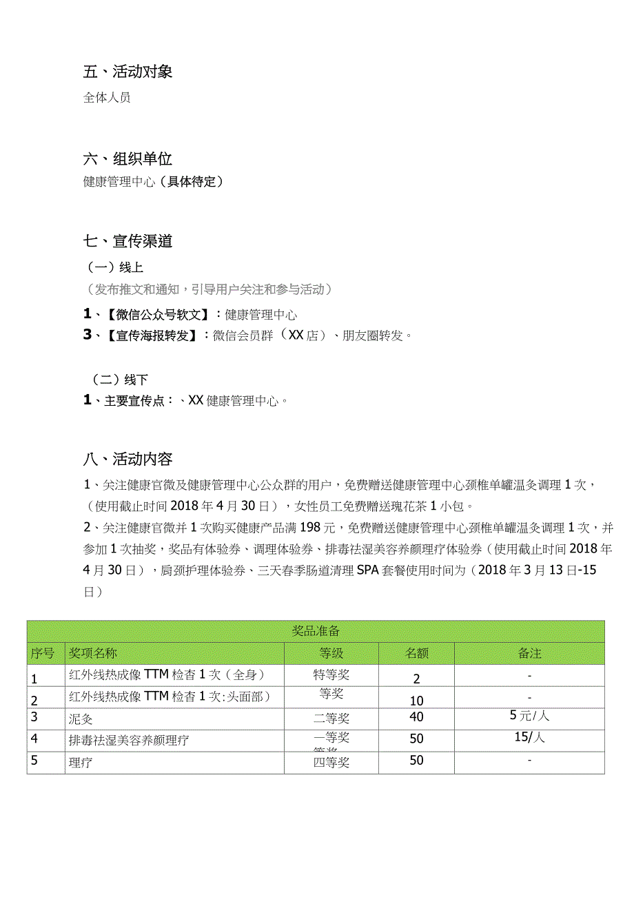 “美丽人生,健康女神”健康管理中心健康营销推广策划方案_第2页