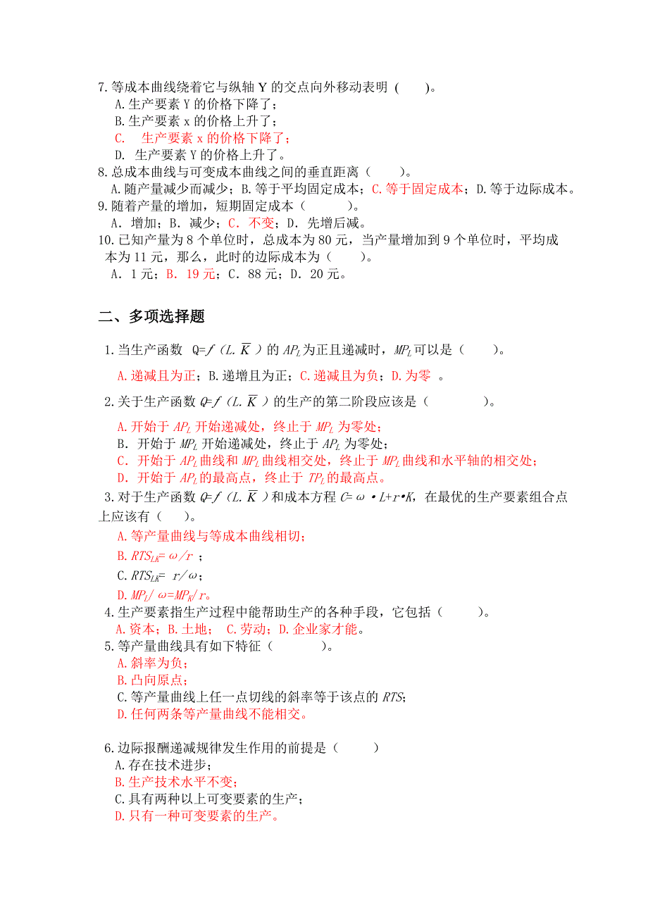 (完整版)第四章生产者行为理论习题及答案.doc_第2页