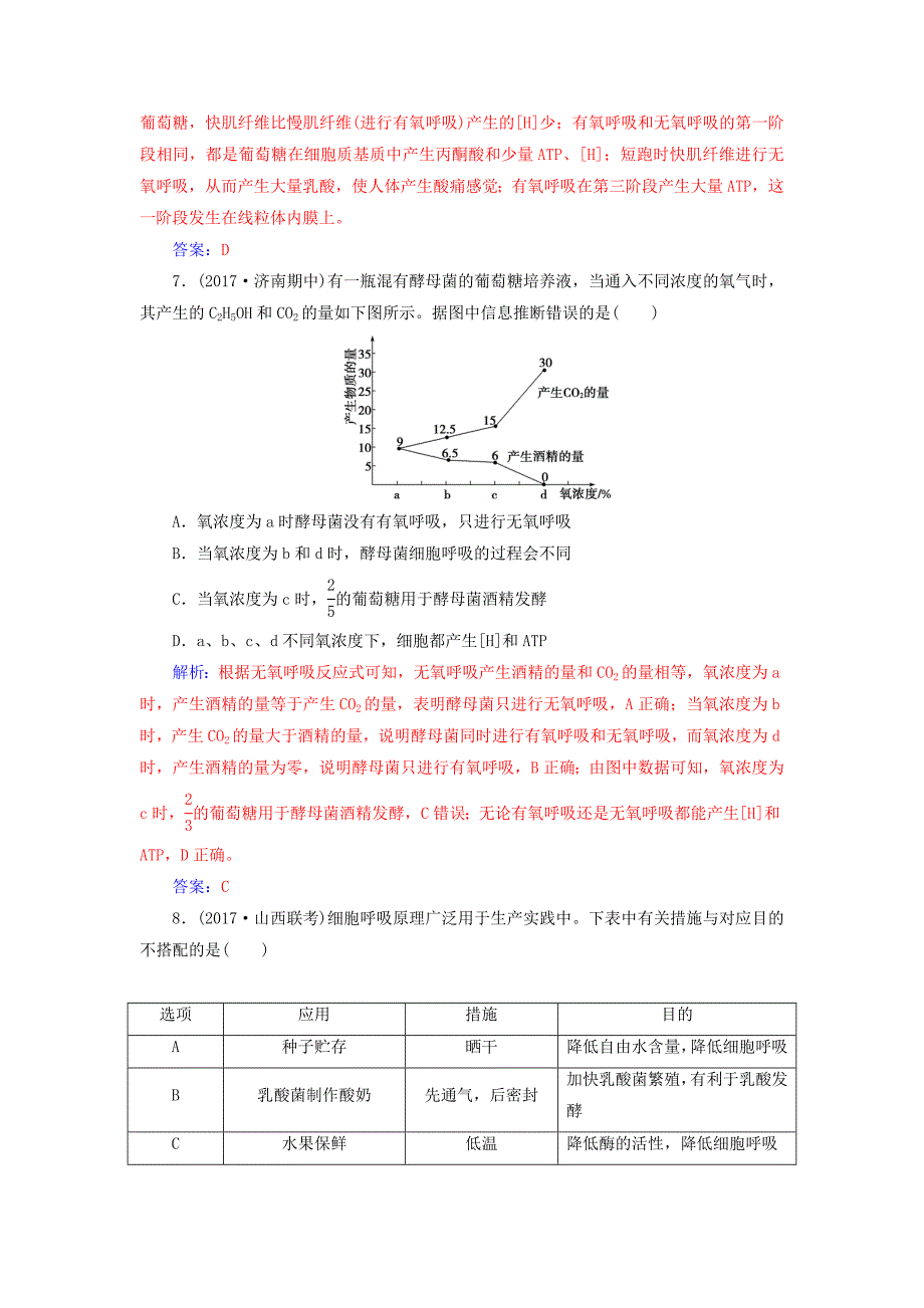 2019版高考生物总复习 第三单元 细胞的能量供应和利用 第2讲 细胞呼吸课时跟踪练.doc_第3页