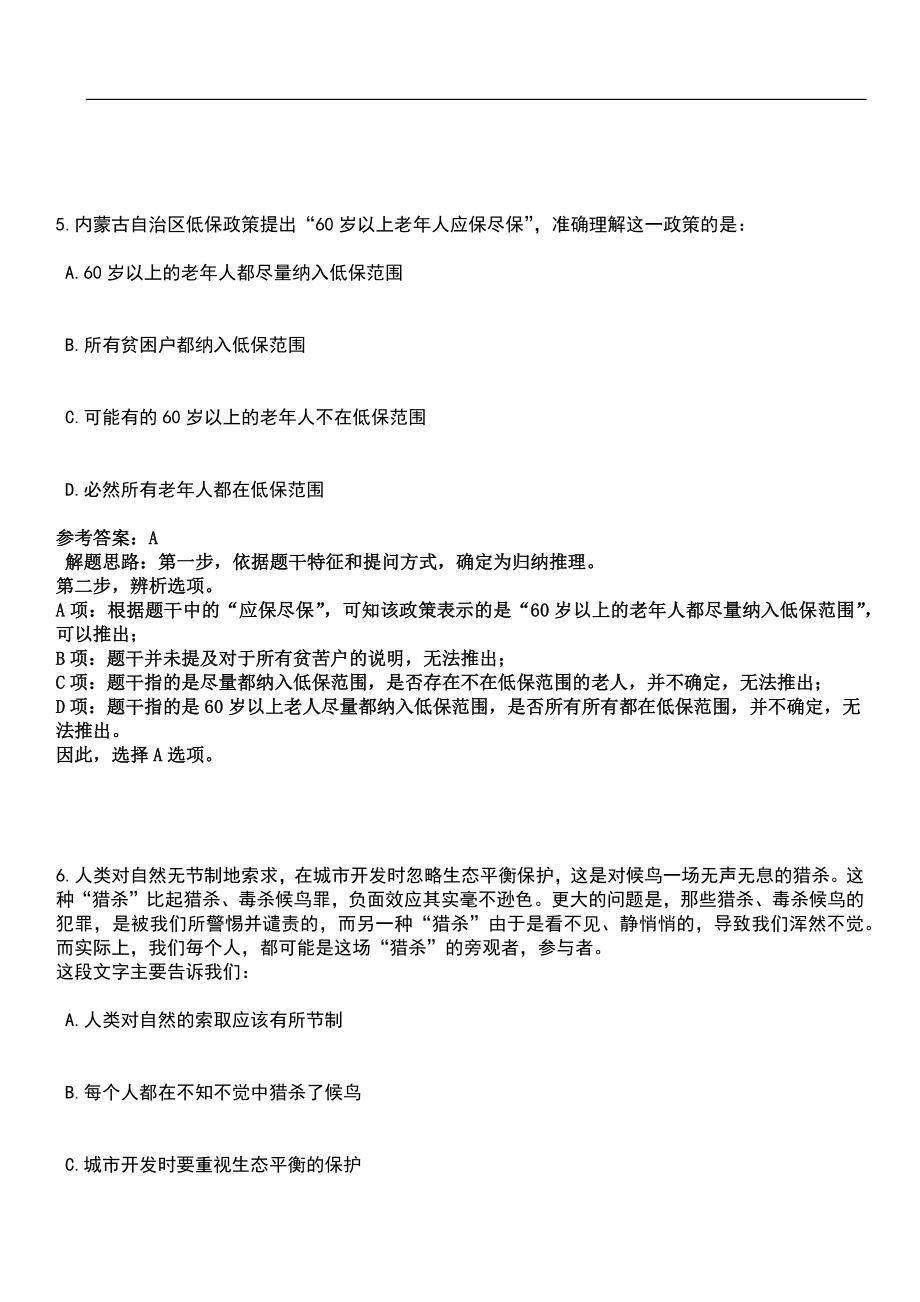 2022年12月2022福建福州市仓山区疾控中心招聘编外20人34笔试题库（含答案详解）_第4页