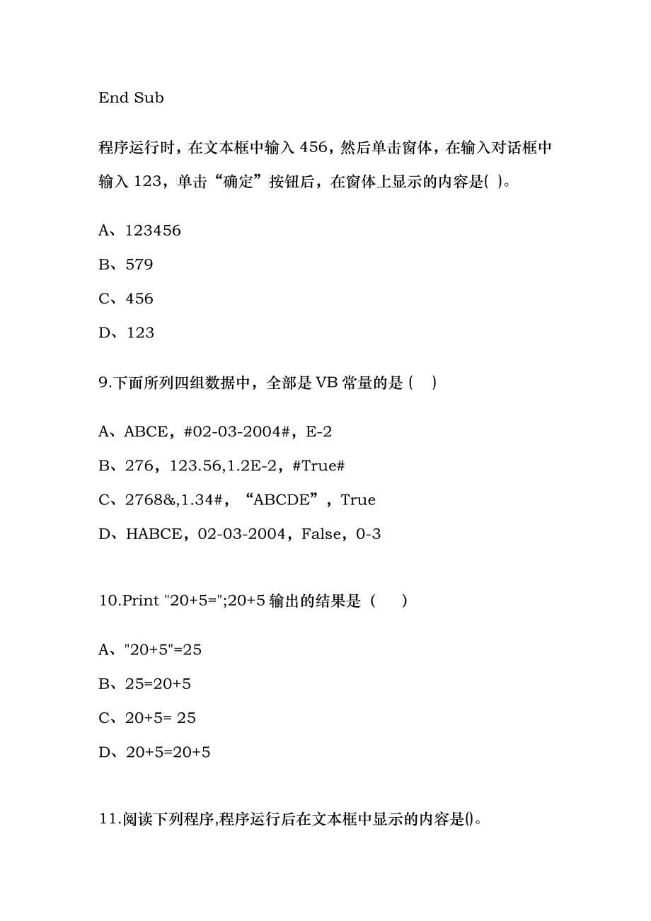 信息技术模拟题一_第5页