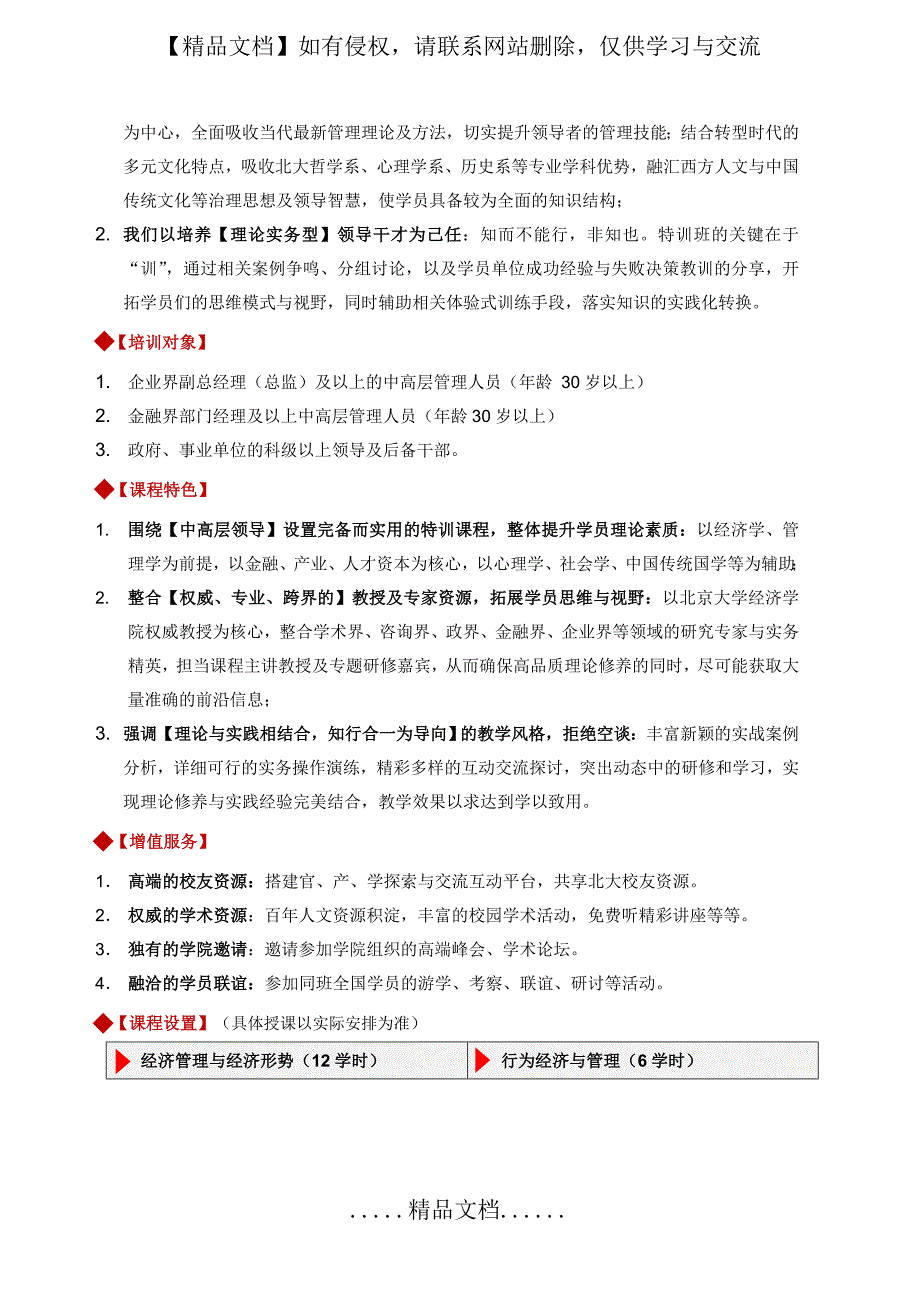 北京大学中国企业家(后EMBA)特训班(第49期)_第3页