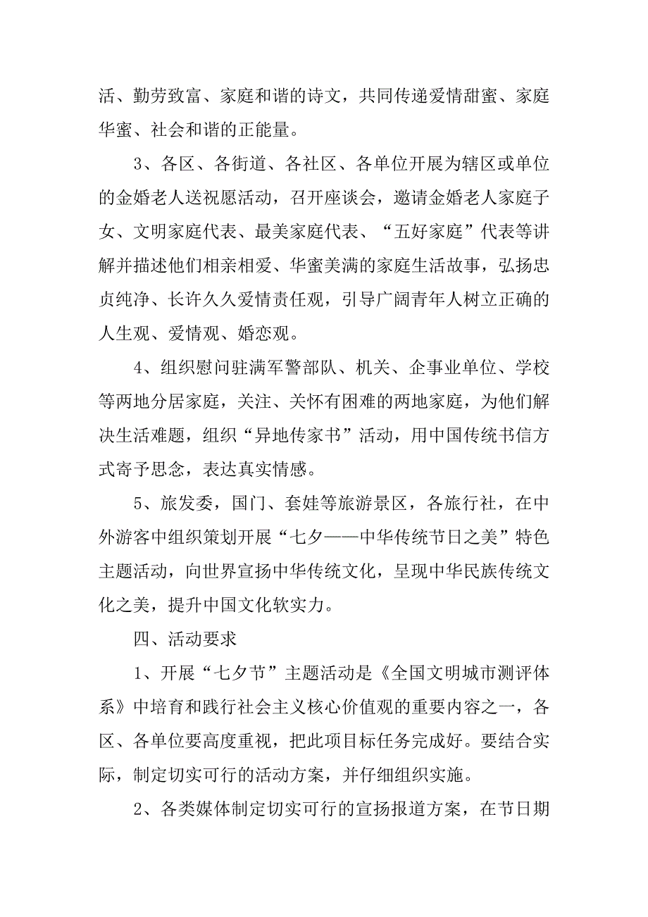 2023年七夕情人节浪漫主题方案3篇酒店七夕情人节主题活动_第3页