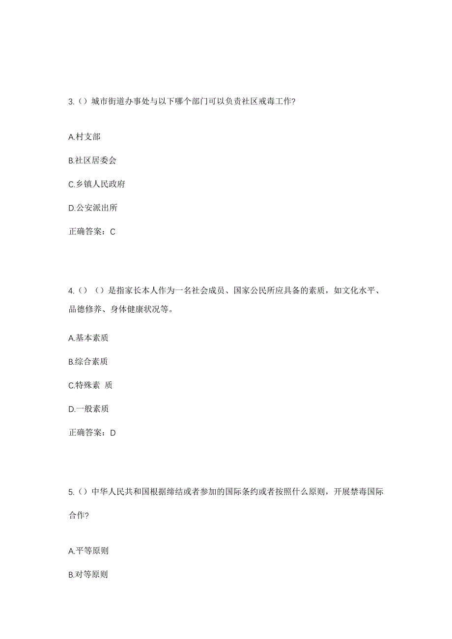 2023年广西河池市南丹县大厂镇社区工作人员考试模拟题及答案_第2页