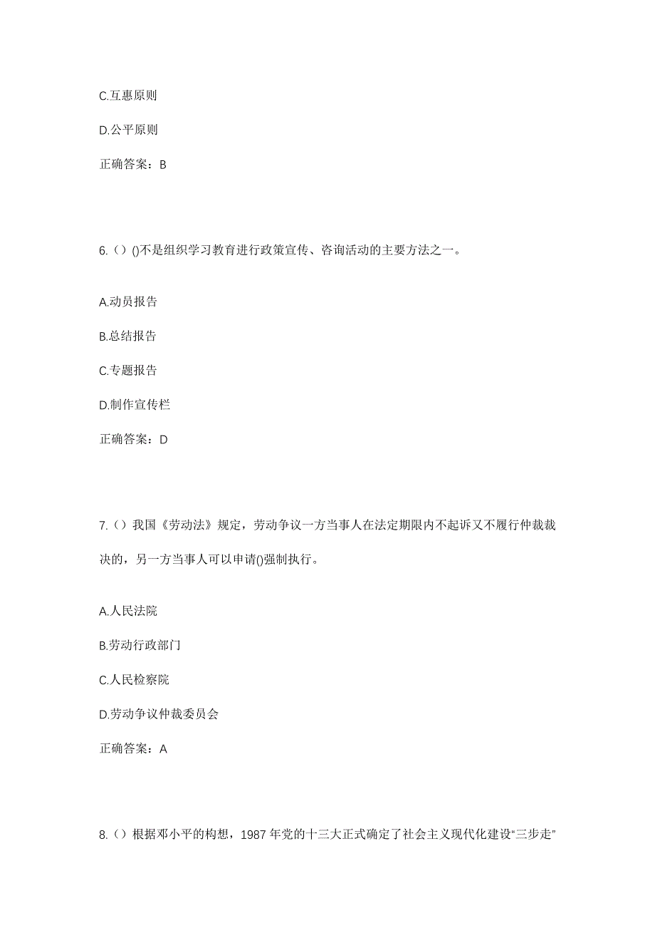 2023年广西河池市南丹县大厂镇社区工作人员考试模拟题及答案_第3页