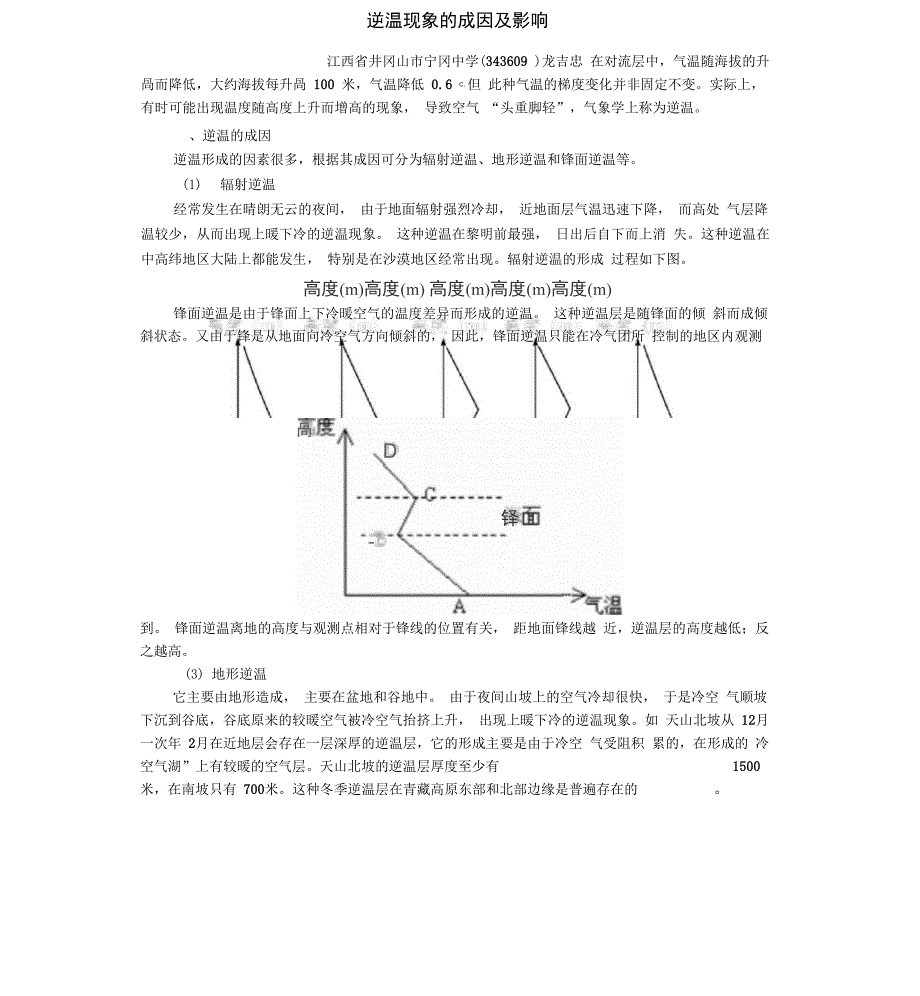 逆温现象的成因及影响(2)_第1页