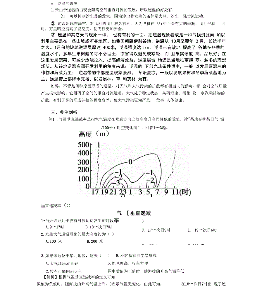 逆温现象的成因及影响(2)_第2页