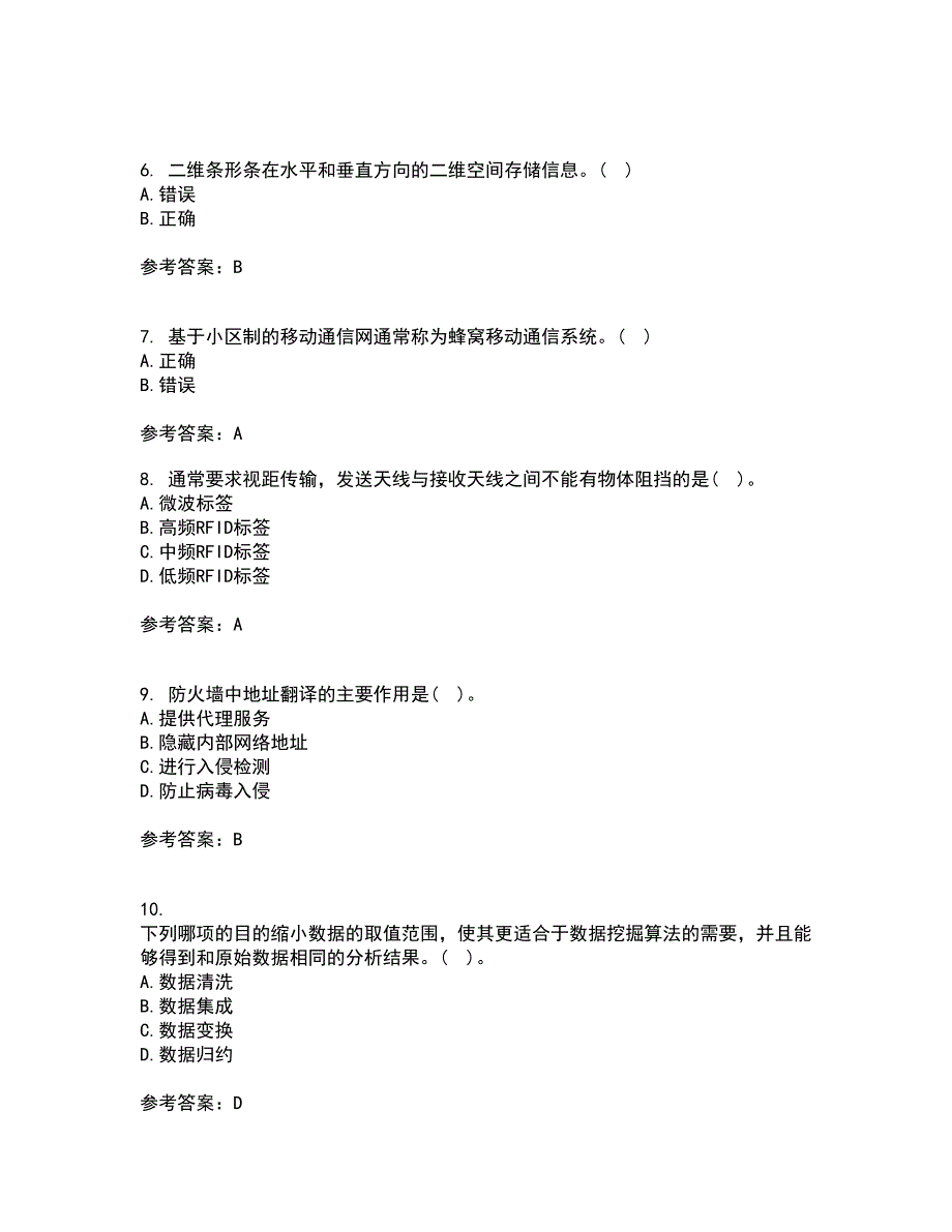 电子科技大学22春《物联网技术基础》在线作业1答案参考27_第2页