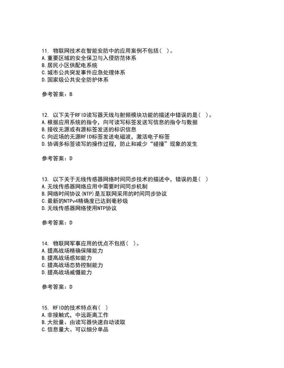 电子科技大学22春《物联网技术基础》在线作业1答案参考27_第3页