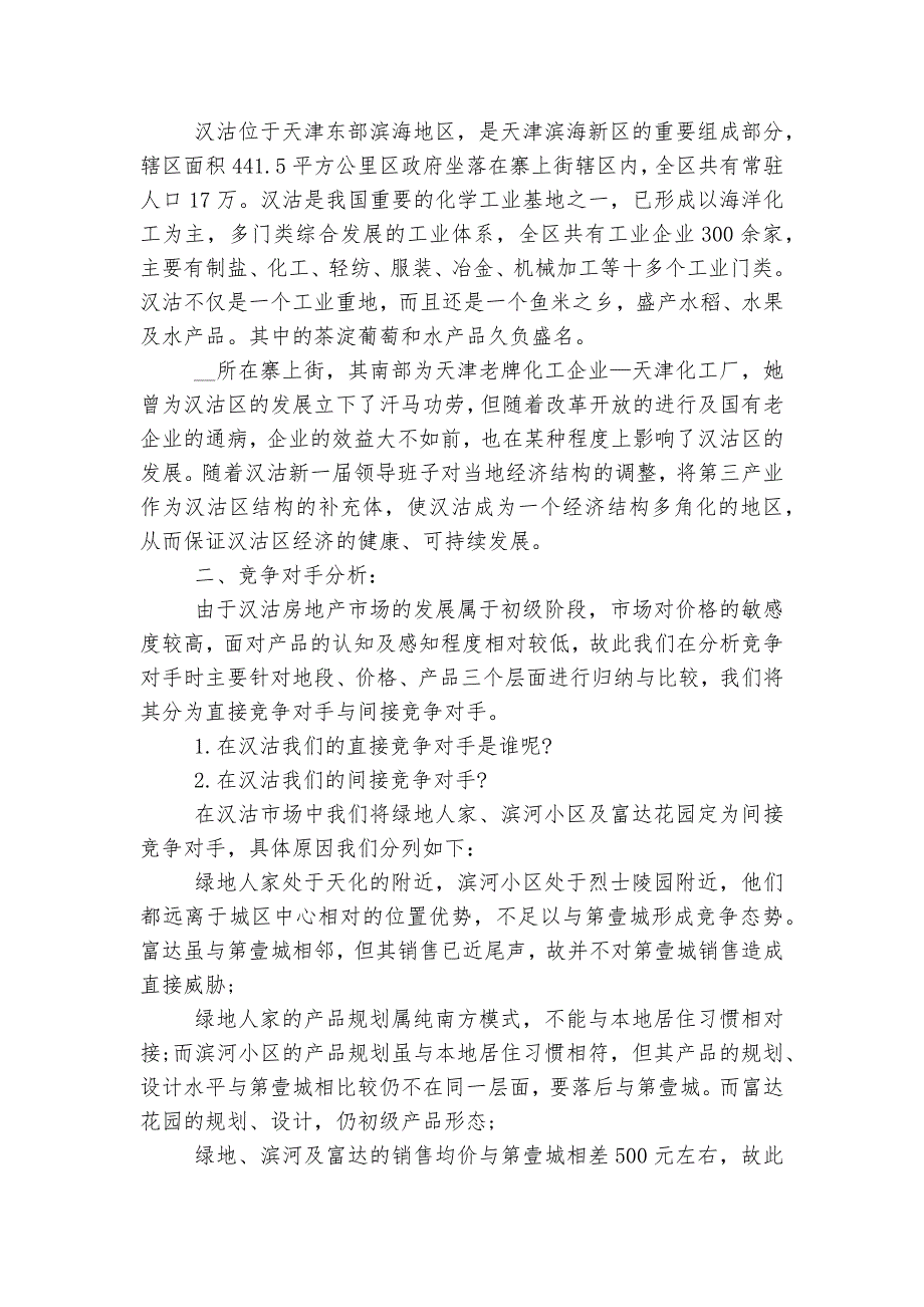 房地产宣传方案(精选7篇).docx_第4页
