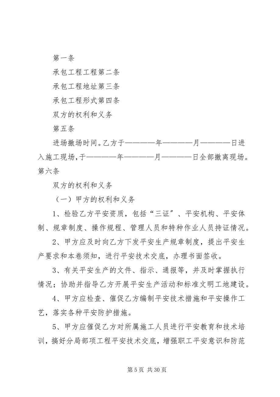 2023年安全生产包保责任状2新编.docx_第5页