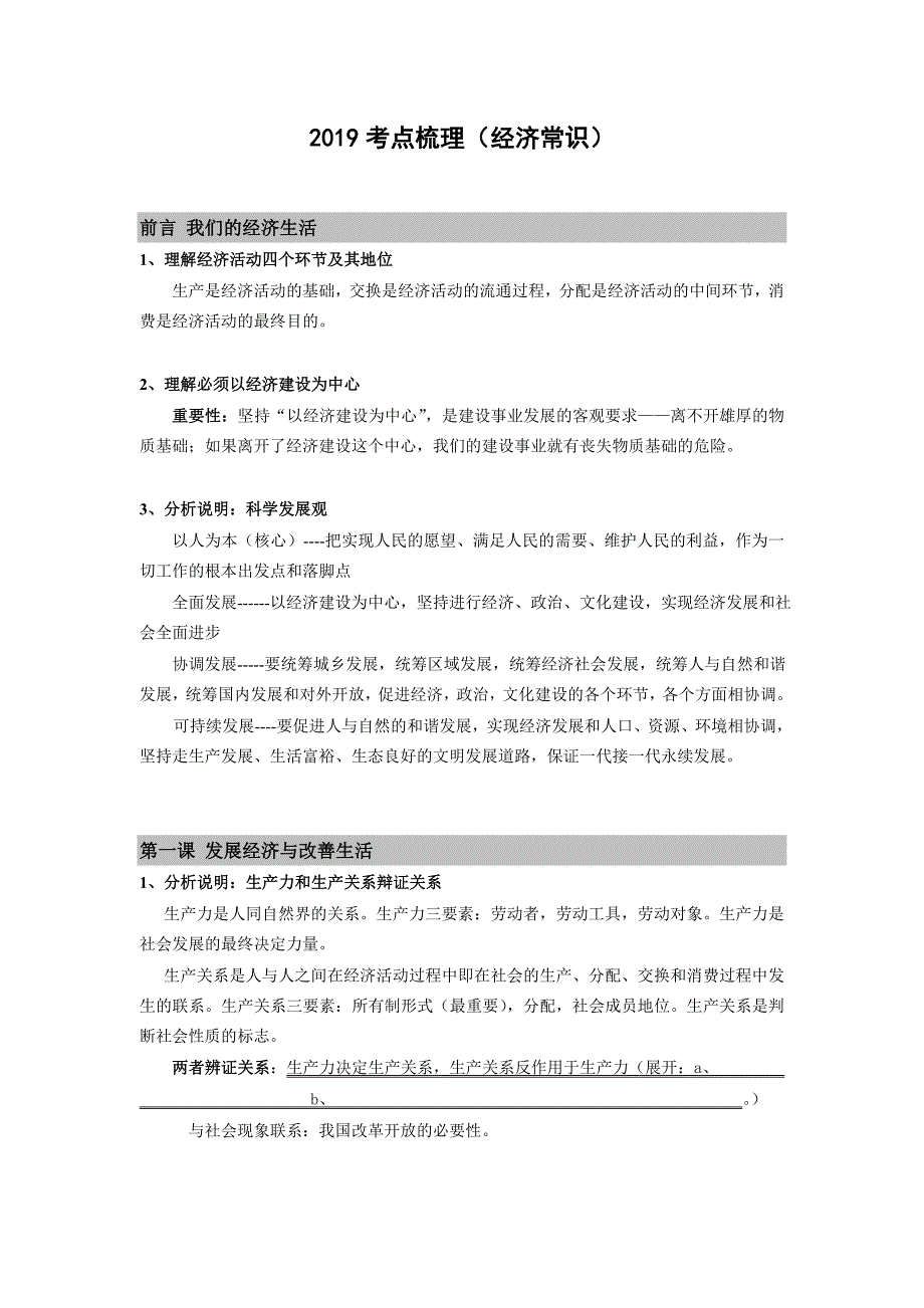 2019高考政治考点梳理经济全_第1页