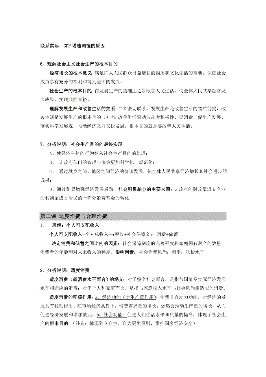 2019高考政治考点梳理经济全_第3页